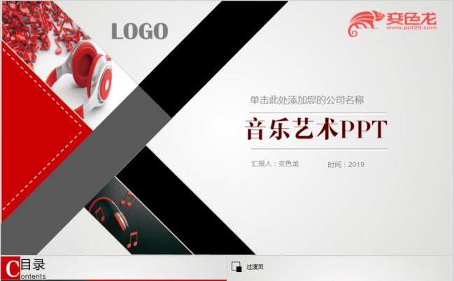 精美大气音乐艺术少儿音乐培训PPT模版缩略图