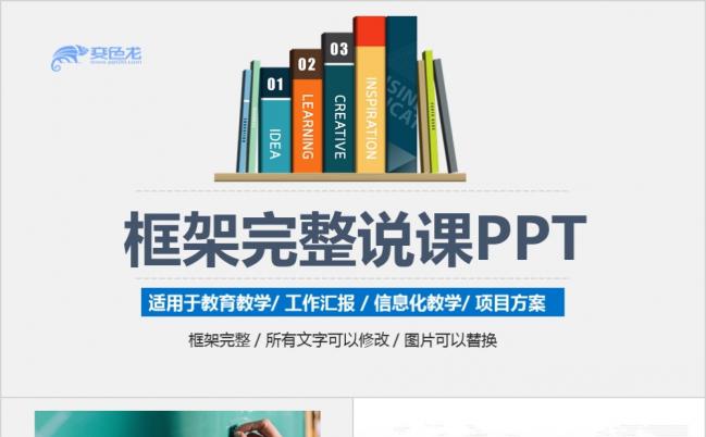 简约大气教师教育说课教学设计公开课课件动态ppt模板缩略图
