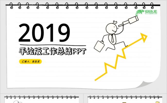 创意大气手绘画册风工作计划总结汇报年终报告述职报告PPT模板缩略图