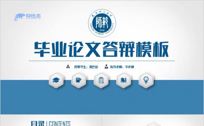2019极简风毕业答辩毕业论文开题报告通用ppt模板缩略图