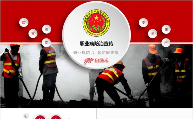 精美简约微粒体职业病防治宣传PPT模版缩略图