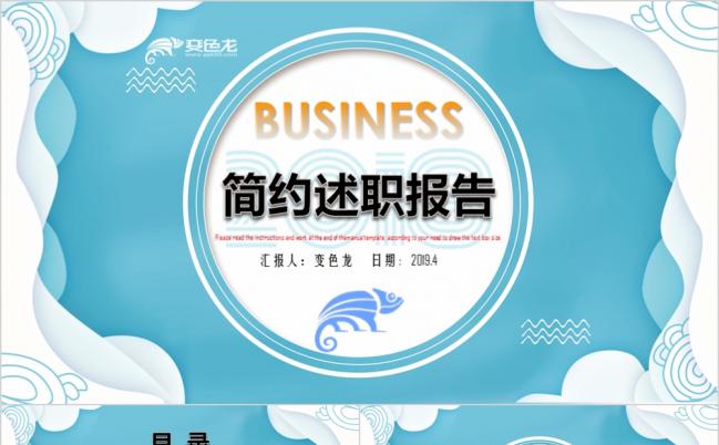 极简风述职报告计划讲座培训竞聘介绍企业述职中国风商务缩略图