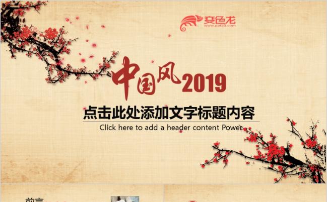 古典风精美传统文化中国风梅花风骨ppt动态模板缩略图