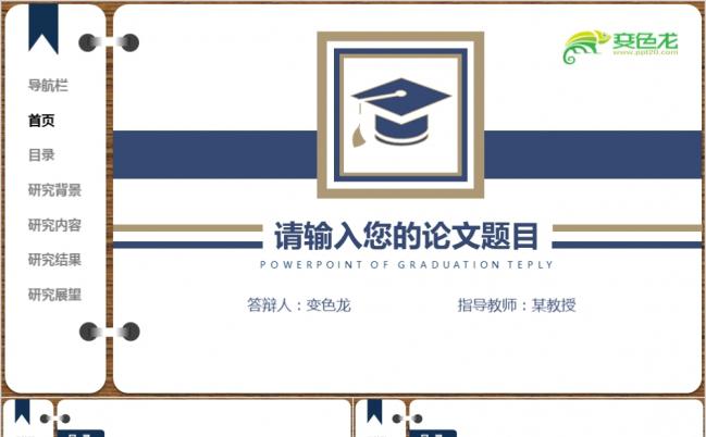 蓝色简洁大气创意书本翻页毕业答辩毕业开题报告PPT模板缩略图