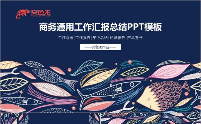 创意手绘花纹商务工作汇报总结PPT模版缩略图