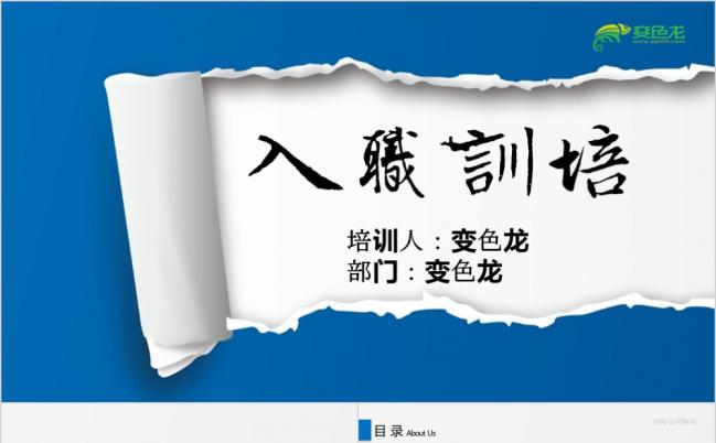 蓝色简约商务风员工入职培训PPT模板缩略图