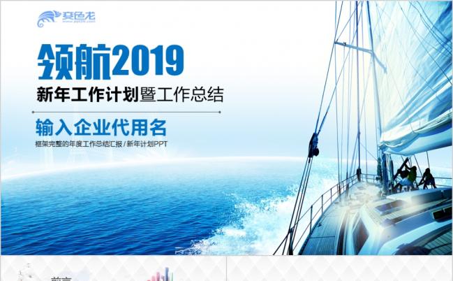 简约蓝白领航2020大气新年计划工作总结商务通用动态PPT模板缩略图