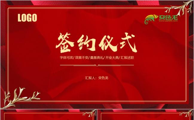 红色喜庆商务风项目启动仪式商务活动会议开幕仪式PPT模板缩略图