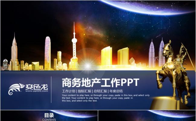 紫色大气商务房地产行业工作计划商务地产宣传PPT模板缩略图