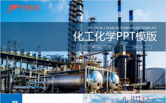 蓝色简约扁平化化工行业工作总结报告个人述职ppt动态模板缩略图