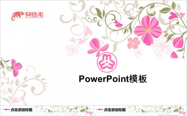粉红甜美清新花卉简约女性行业计划总结PPT动态模板缩略图