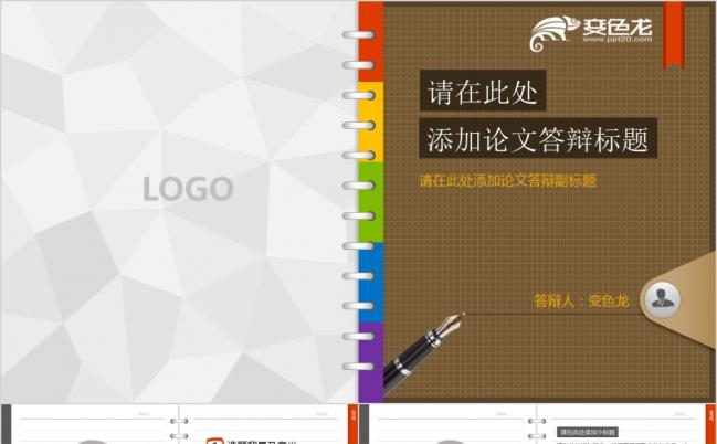 2019仿记录本轻手绘风格毕业论文答辩教育课题培训科研PPT模板缩略图