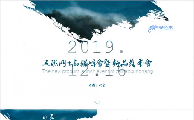 2019创意泼墨企业新品发布会PPT模版缩略图