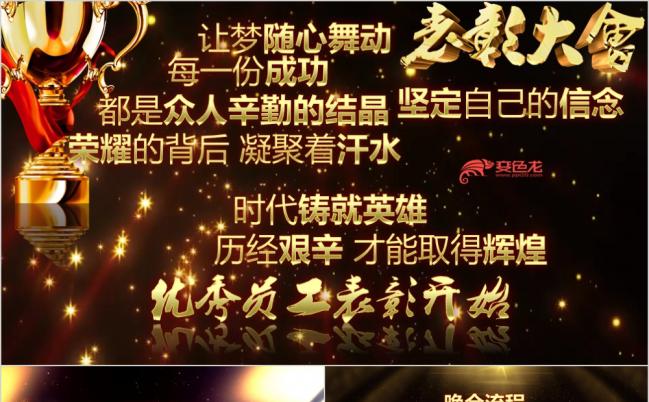 黑金色炫酷快闪颁奖视频企业年终答谢晚会年终总结年度鳌年会PPT模板缩略图