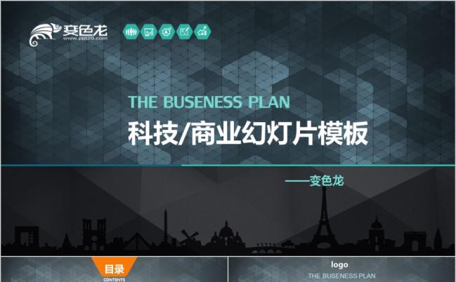 灰蓝色大气科技公司项目说明融资策划项目路演方案PPT模板缩略图