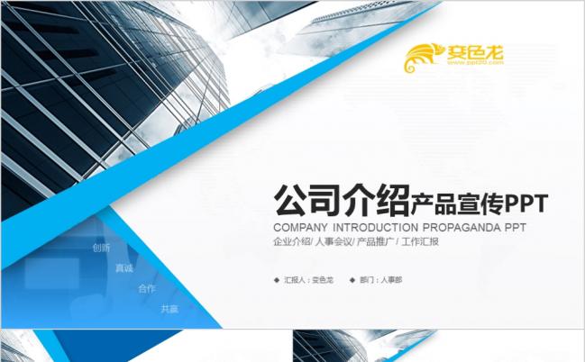 商务稳重大方公司介绍产品宣传PPT模版缩略图