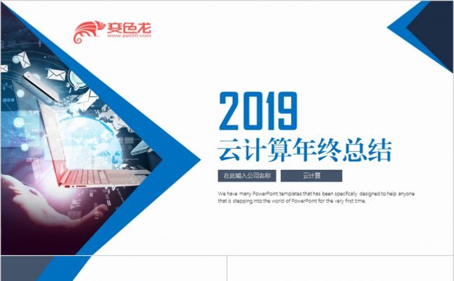 2019蓝色整洁大数据云计算年终总结PPT模版缩略图