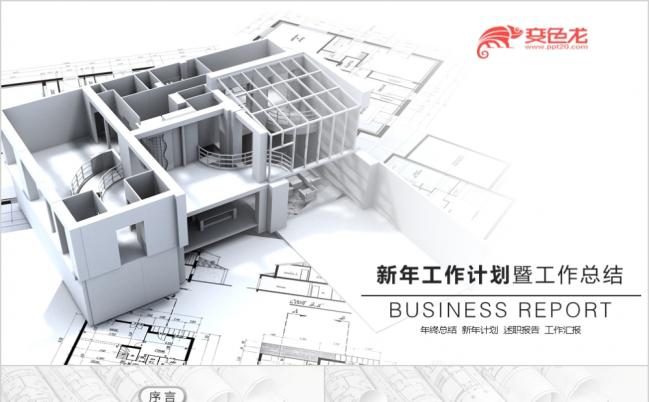 设计感创意时尚房地产建筑图纸工作报告ppt模板缩略图