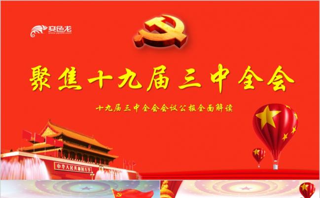 十九大政策解读报告政治报告党建学习报告通用ppt模板缩略图