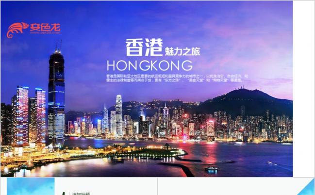 精美大气香港旅游购物天堂推广PPT模版缩略图