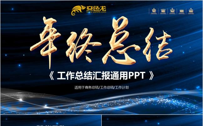 2019年度工作总结汇报商务通用工作计划PPT缩略图