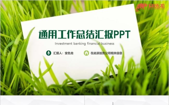 2019绿色清新时尚年终总结述职报告通用PPT模板缩略图