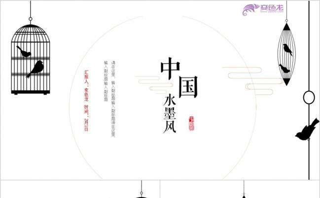 经典中国水墨风商业策划书PPT模版缩略图