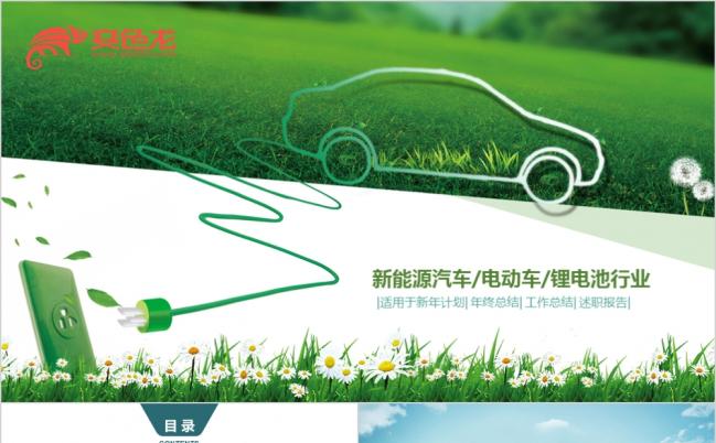 精美大气绿色环保新能源汽车品牌推广PPT模版缩略图