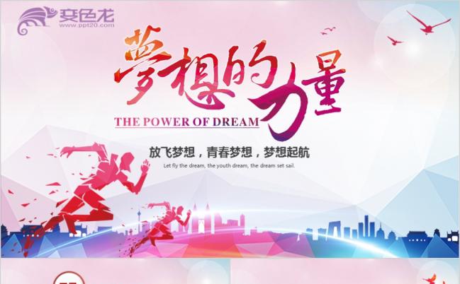 梦想的力量炫彩渐变团委志愿者青春正能量工作总结汇报PPT模板缩略图