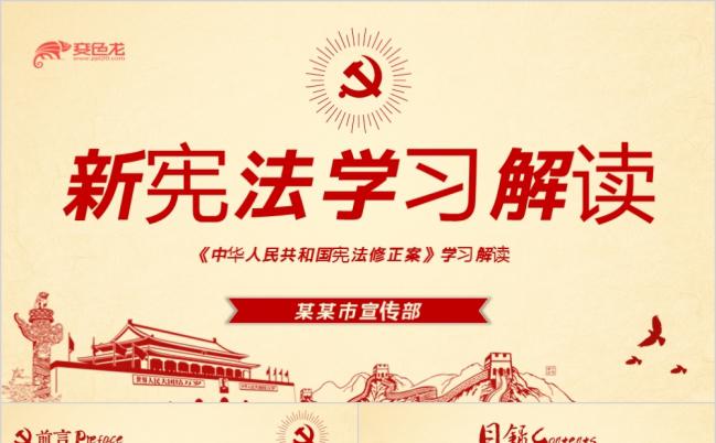 文艺复古新宪法学习解读党政培训课件PPT模版缩略图