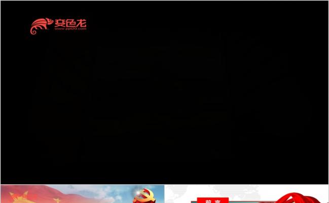两学一做党政工作汇报震撼动画片头PPT模版缩略图