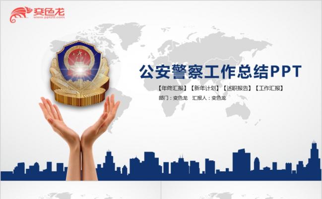 蓝色庄严商务公安警察武警特警工作汇报新年计划PPT模板缩略图