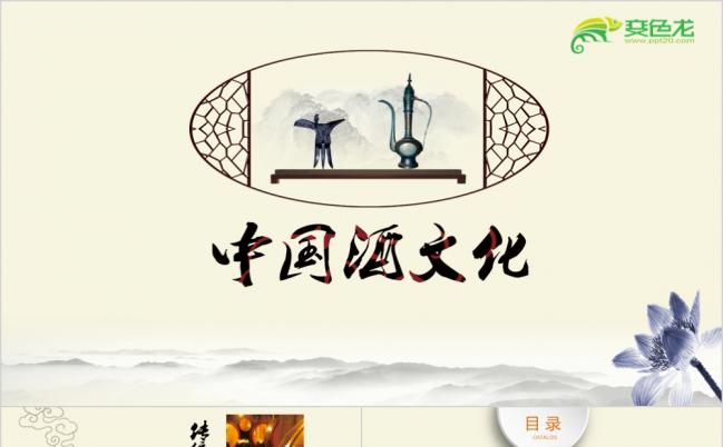 古典酒盏微立体祥云国风酒类宣传营销策划PPT模板缩略图