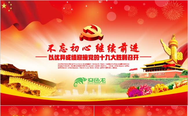 红色精致大方喜迎十九大党课培训PPT模版缩略图