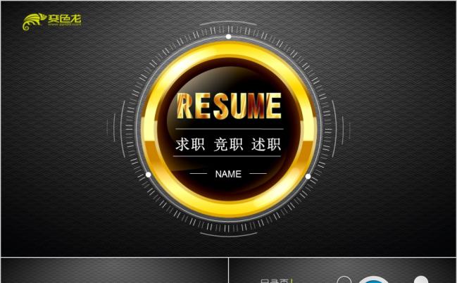 炫彩微立体图表时尚酷炫竞聘述职个人简历工作报告动态PPT模板缩略图