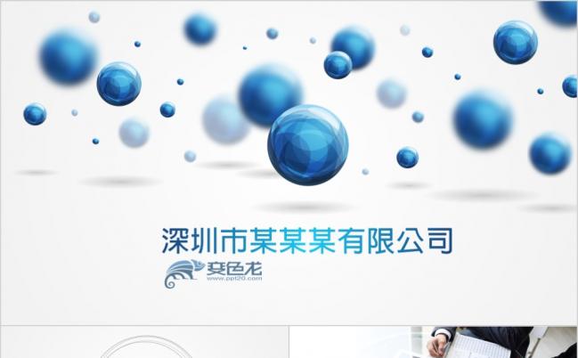 2019简约大气创意水晶球企业宣传公司简介PPT模板缩略图
