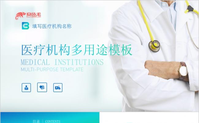 蓝色精美大气医疗机构医学汇报PPT模版缩略图