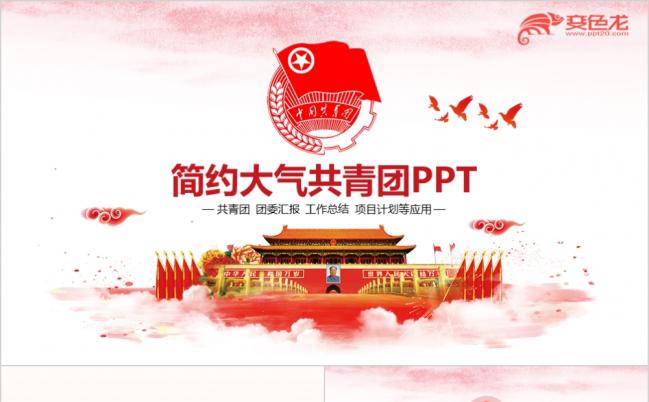 红色水墨渐变校团委共青团工作总结汇报项目计划PPT模板缩略图