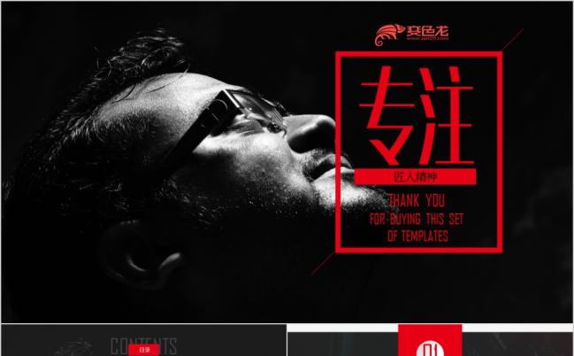 黑色时尚专注匠人精神产品设计宣传推广工作汇报ppt模板缩略图