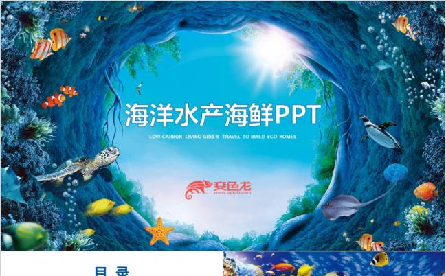 蓝色动感海洋水产海鲜产品介绍PPT模版缩略图