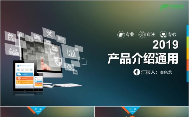 炫彩时尚商务产品策划公司介绍商业路演融资PPT模板缩略图