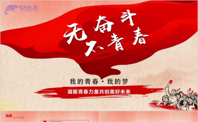 复古怀旧五四青年节志愿者活动汇报PPT模版缩略图