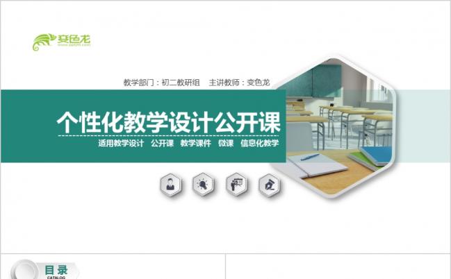 绿色大气教学设计教学课件教育教学培训教师公开课PPT模板缩略图