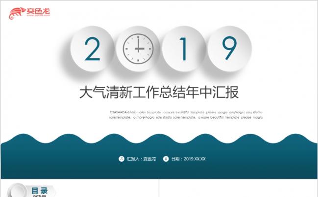 清新绿白简约大气述职报告工作总结计划商业计划书PPT模板缩略图