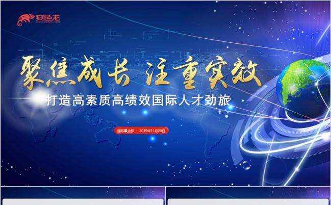 蓝色时尚商务项目汇报PPT模版缩略图