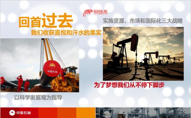 红色中石油工作计划年度总结汇报专用PPT模板缩略图