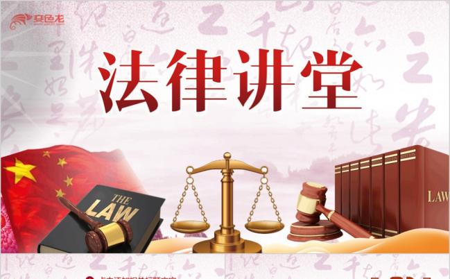 法律意识提升法律知识法律讲堂人民法院公平公正ppt模板