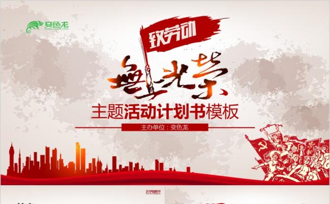 时尚精美主题活动策划书PPT模版缩略图