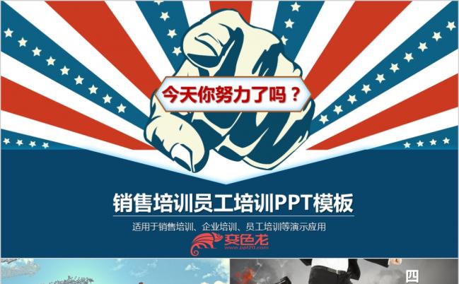 时尚动感企业员工销售培训PPT模版缩略图
