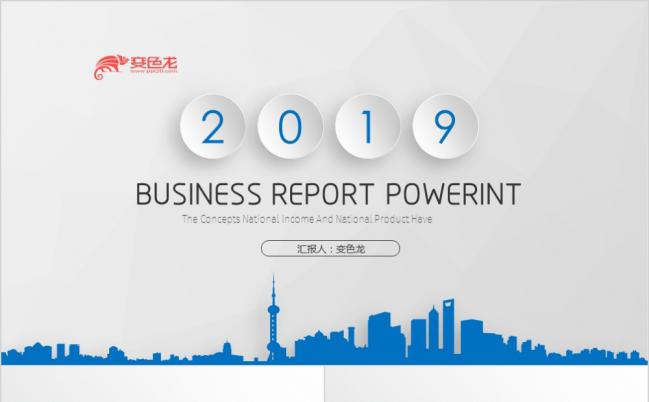2019简约蓝色立体工作汇报PPT模板缩略图